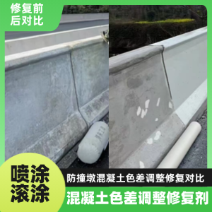 神农架工程人必看！混凝土色差“面子难题”，一招修复不返工